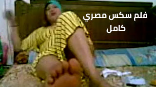 فلم سكس مصري كامل