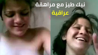 نيك طيز مع مراهقة عراقية